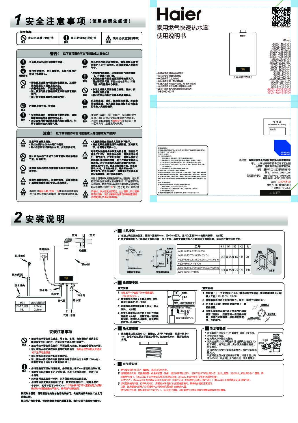 海尔JSQ25-13WGS(12T)说明书