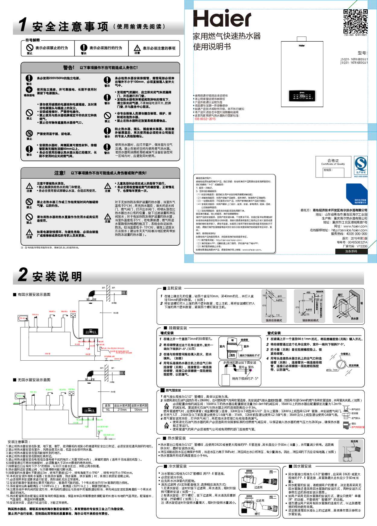 海尔JSQ31-16TR6BDGU1说明书