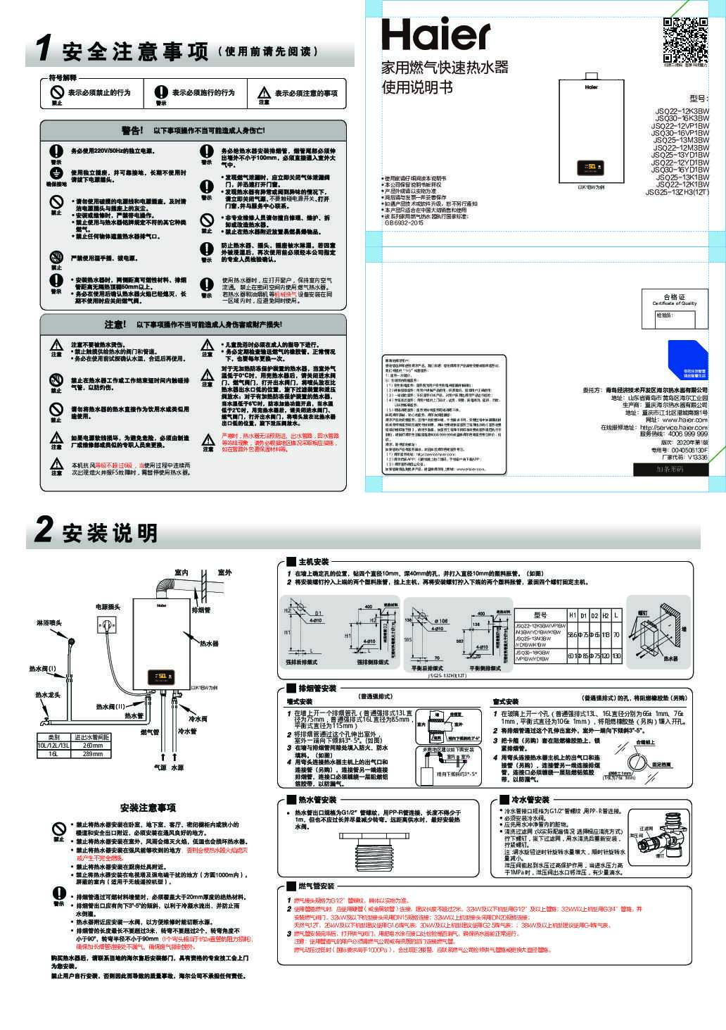 海尔JSQ30-16YD1BW说明书
