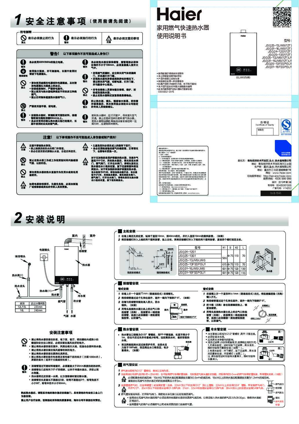 海尔JSQ25-13F5SPGU1说明书