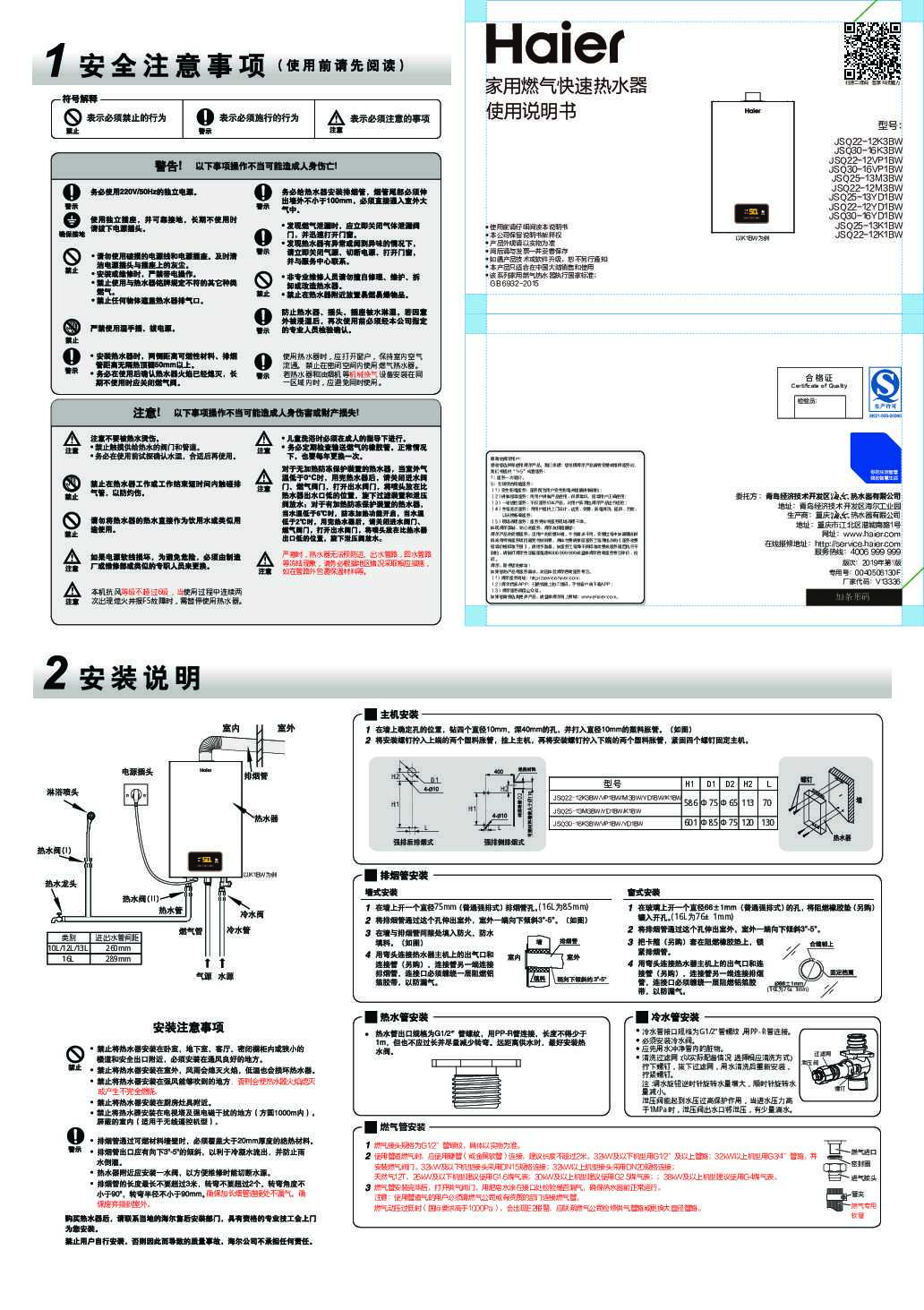 海尔JSQ22-12VP1BW说明书