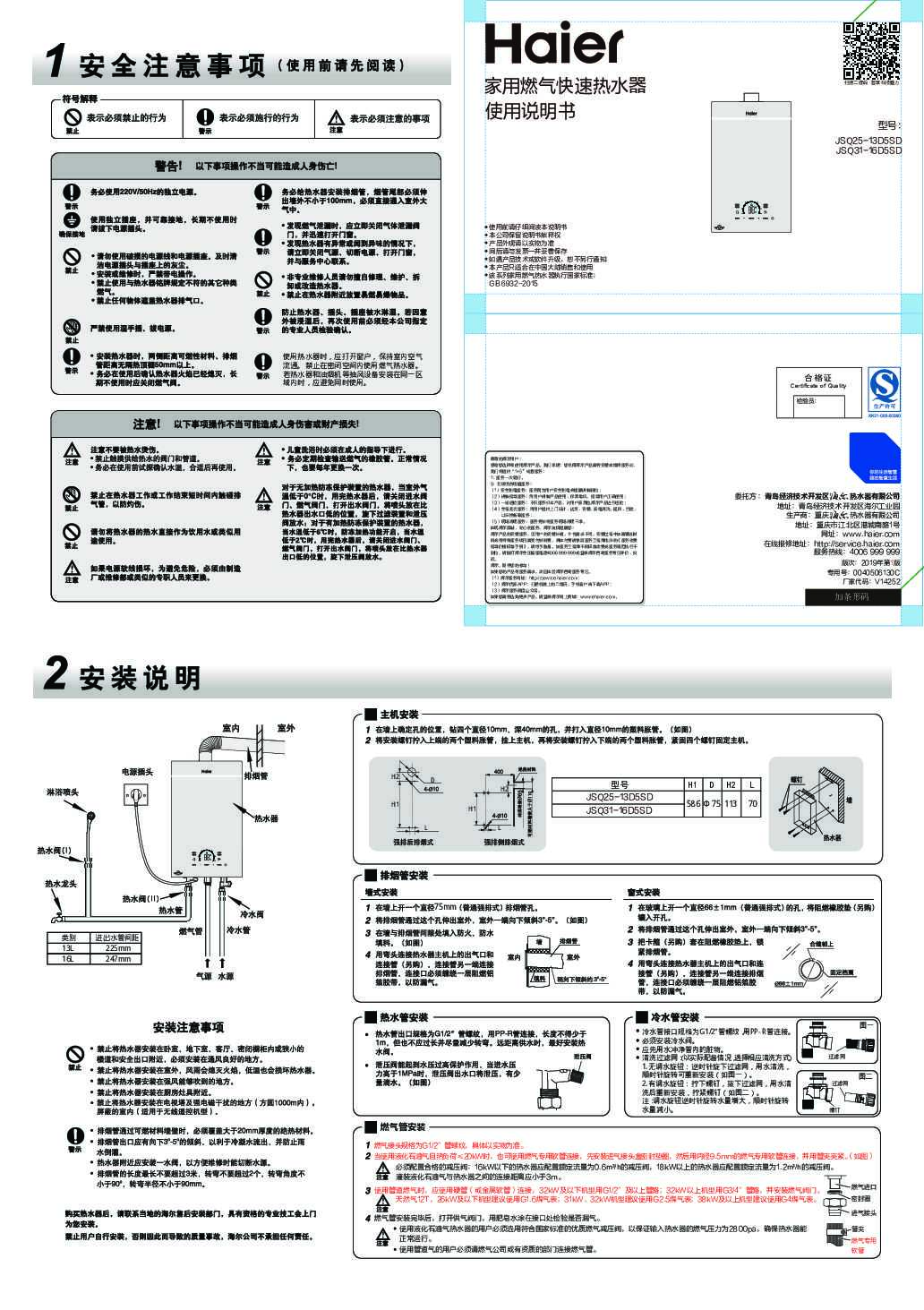 海尔JSQ25-13D5SD说明书