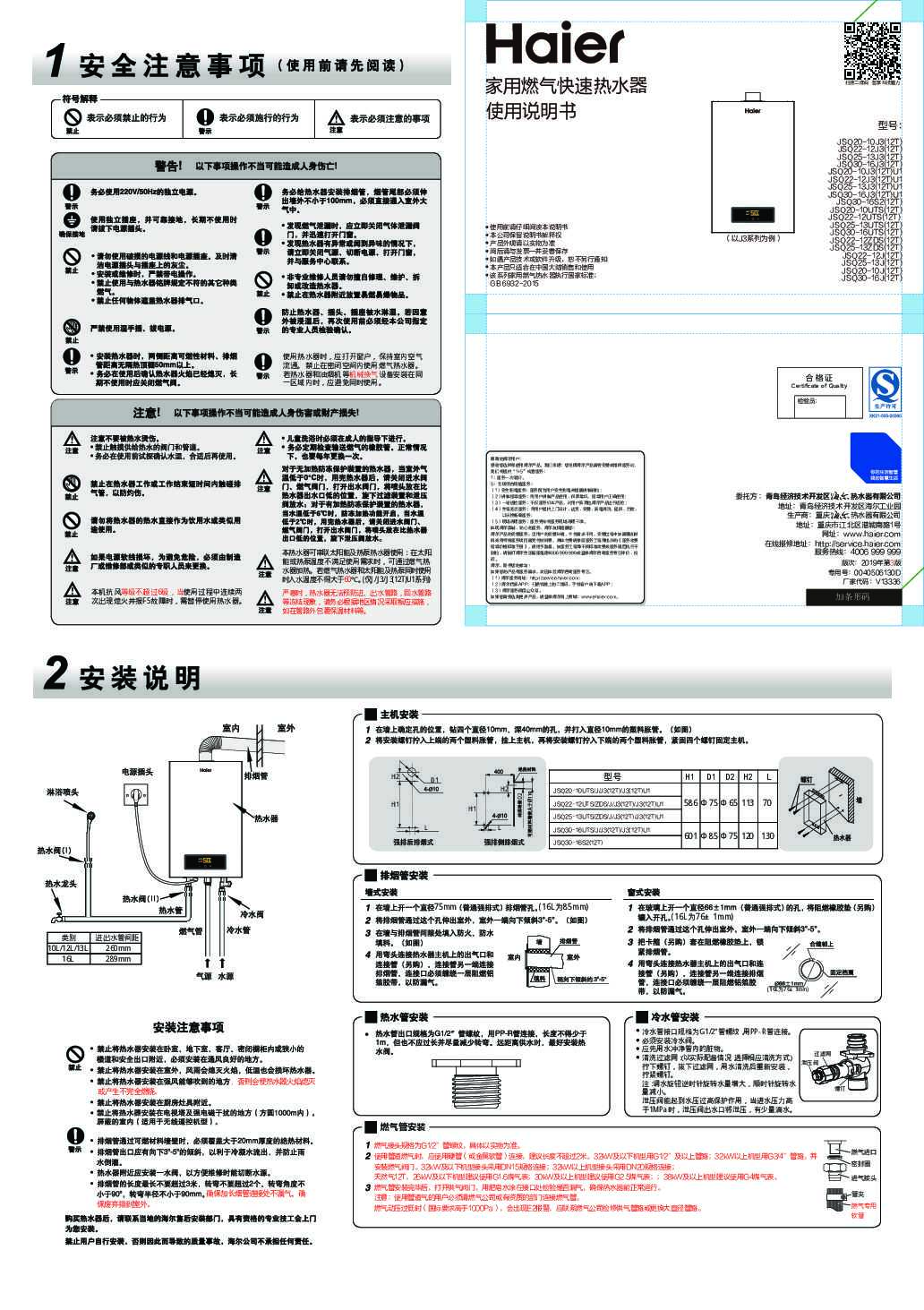 海尔JSQ30-16UTS(12T)说明书