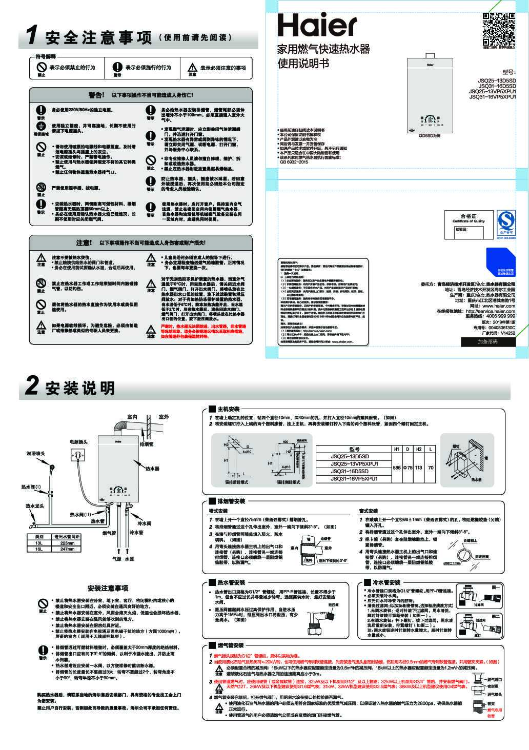 海尔JSQ31-16VP5XPU1说明书