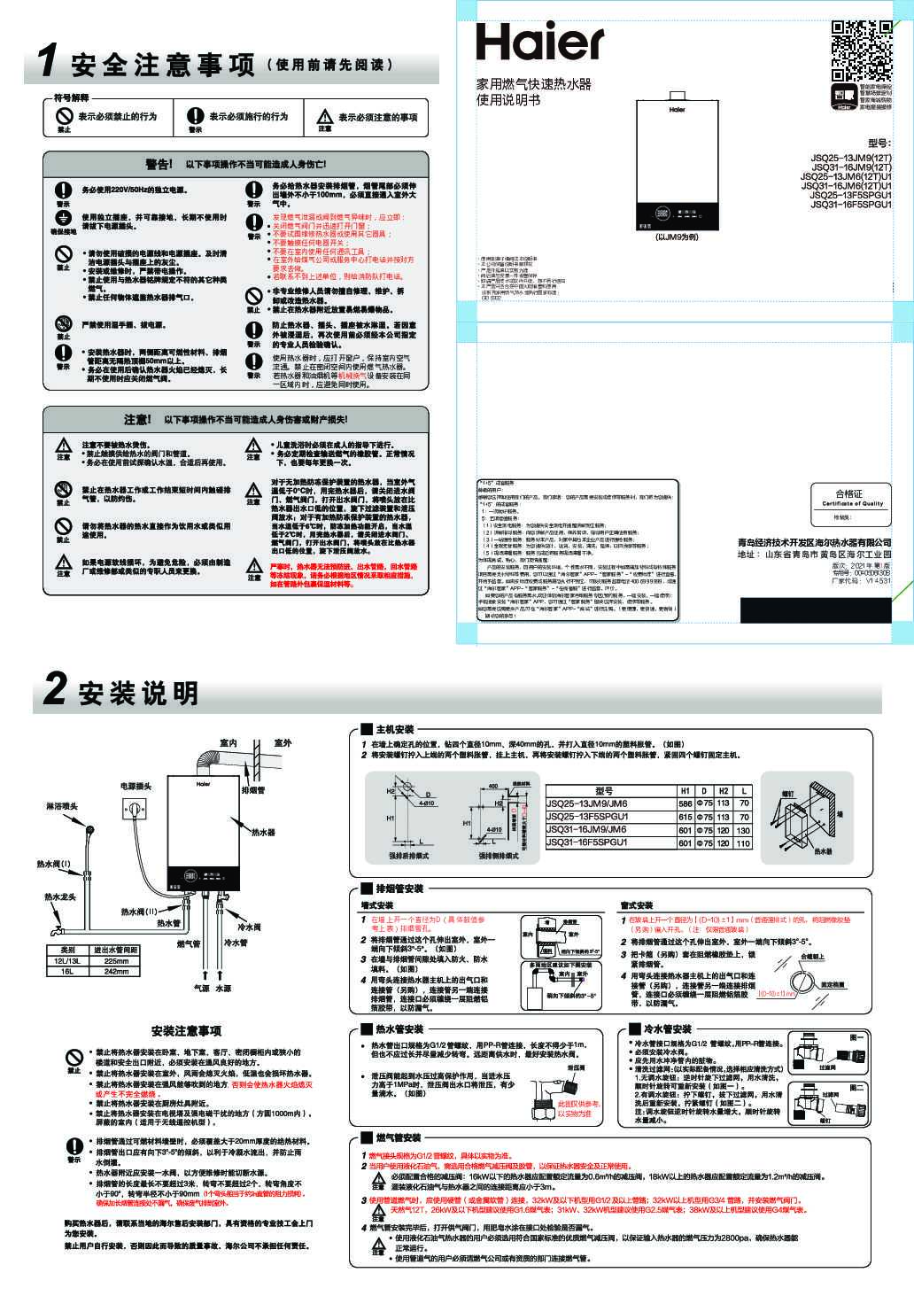 海尔JSQ31-16JM6(12T)U1说明书