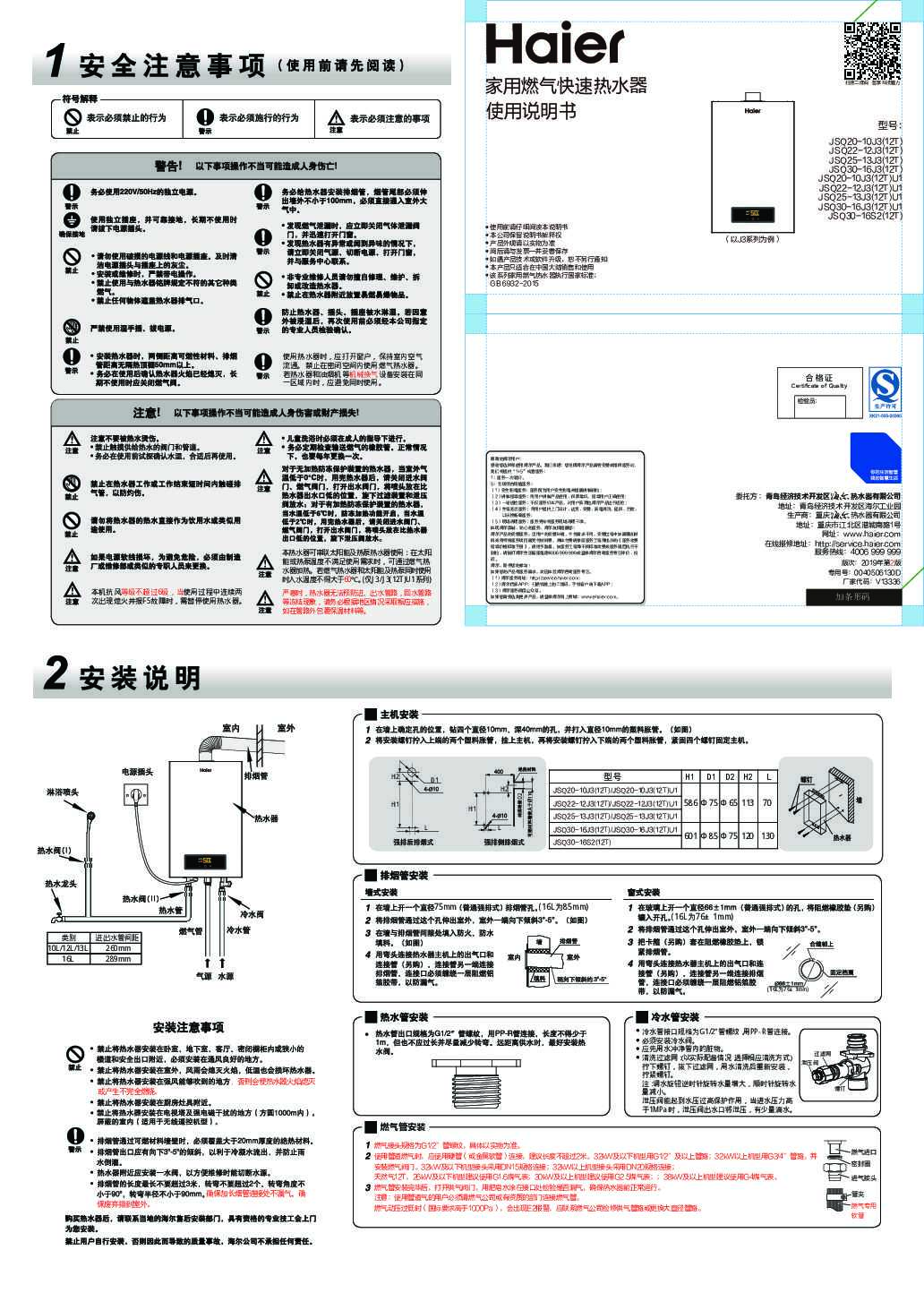 海尔JSQ30-16S2(12T)说明书