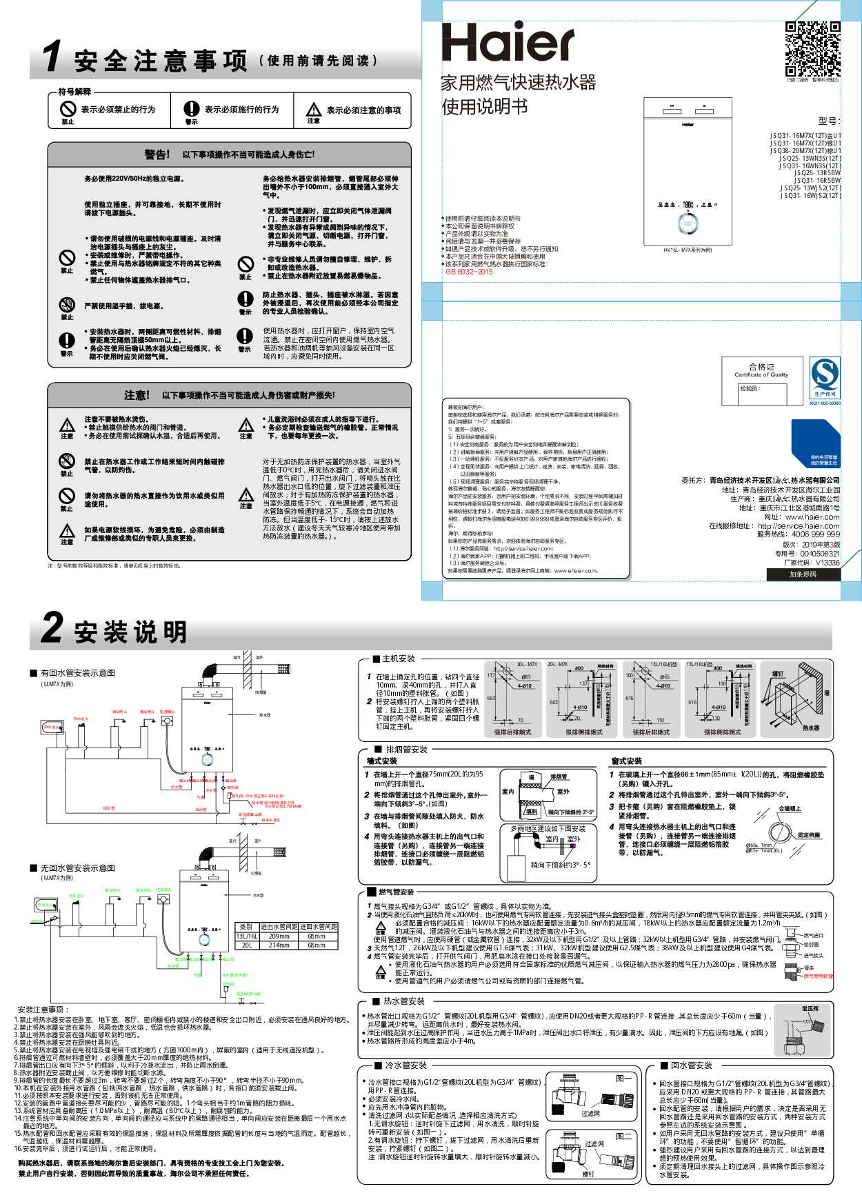 海尔JSQ25-13WJS2(12T)说明书