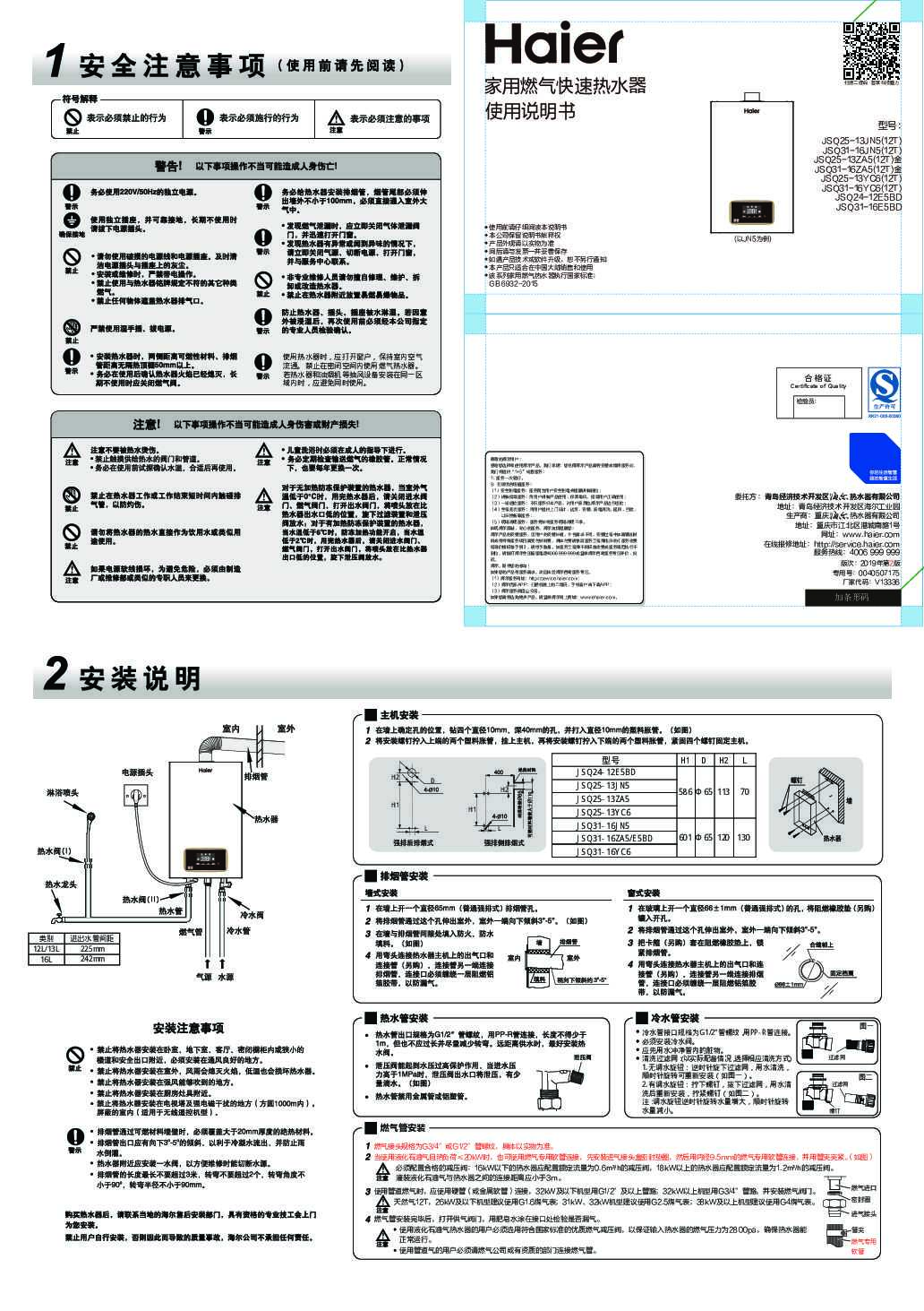 海尔JSQ24-12E5BD说明书