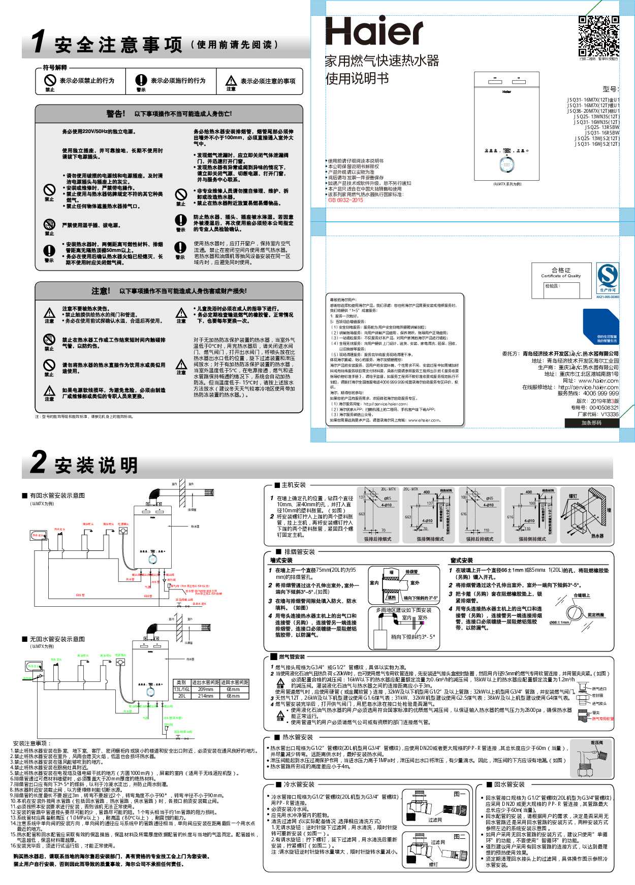 海尔JSQ38-20M7X(12T)棕U1说明书