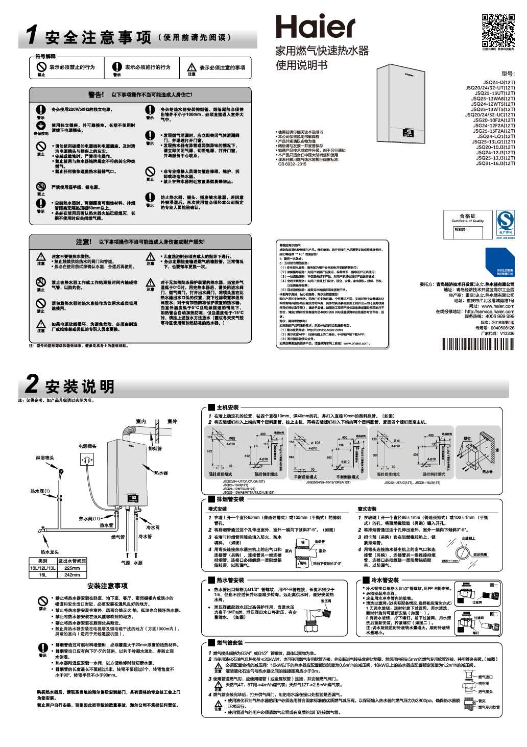 海尔JSQ25-13J3(12T)说明书