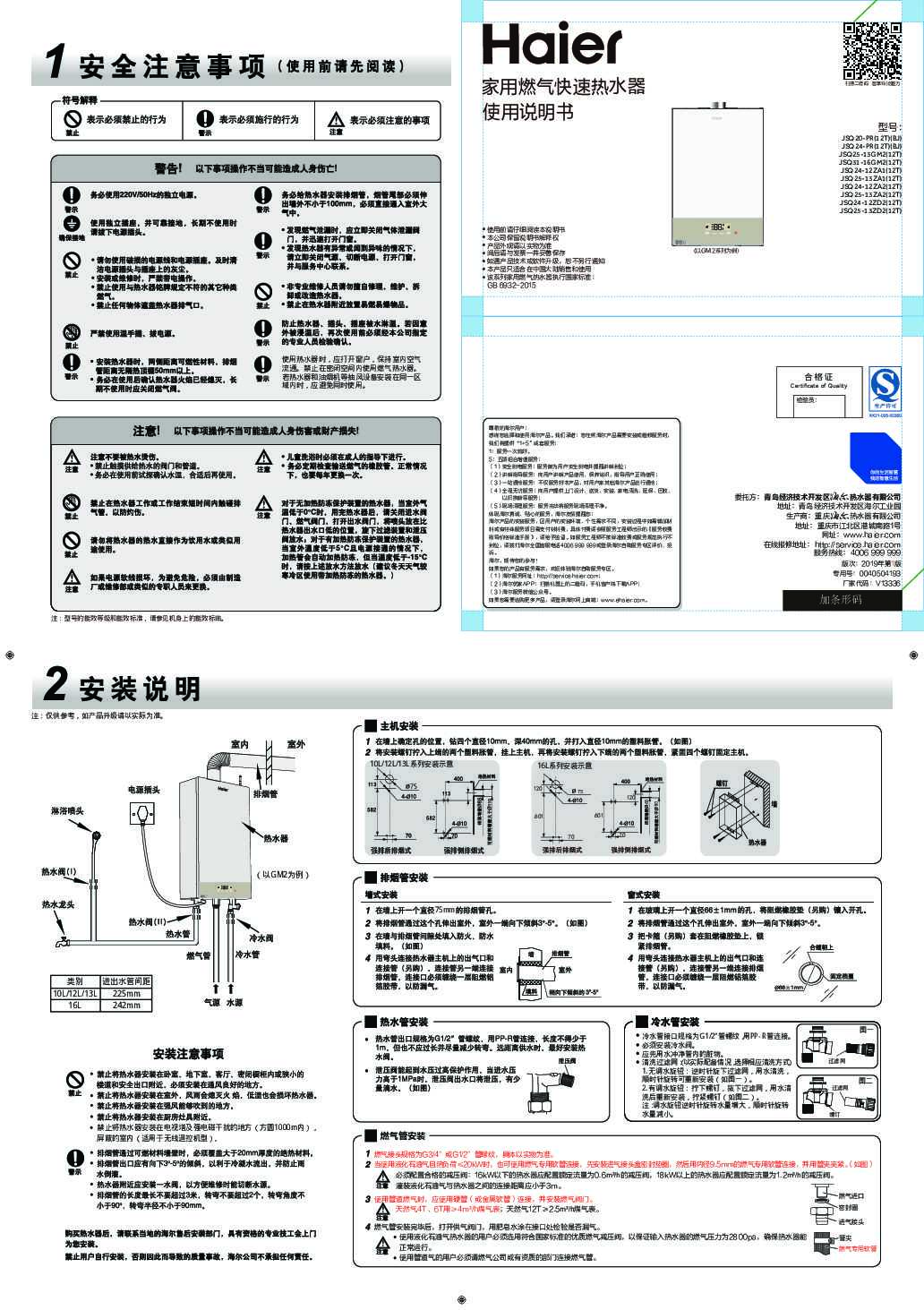 海尔JSQ25-13ZD2(12T)说明书