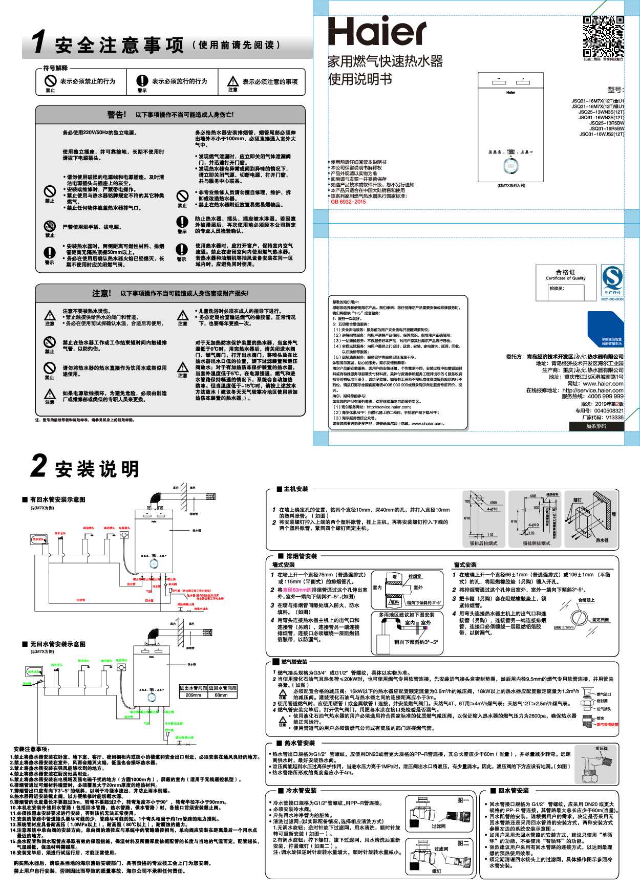 海尔JSQ31-16WJS2(12T)说明书