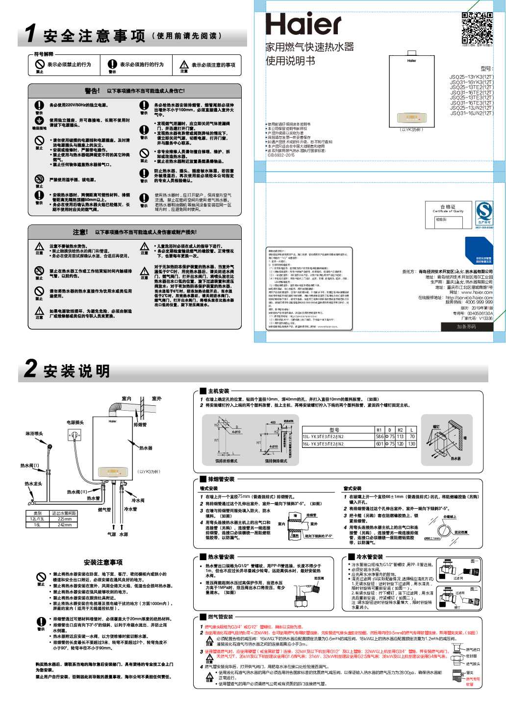海尔JSQ31-16JN2(12T)说明书