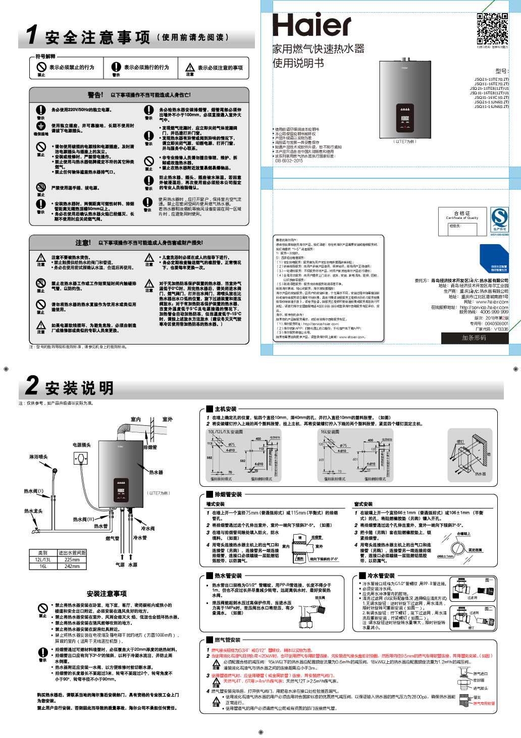 海尔JSQ31-16YC5(12T)说明书