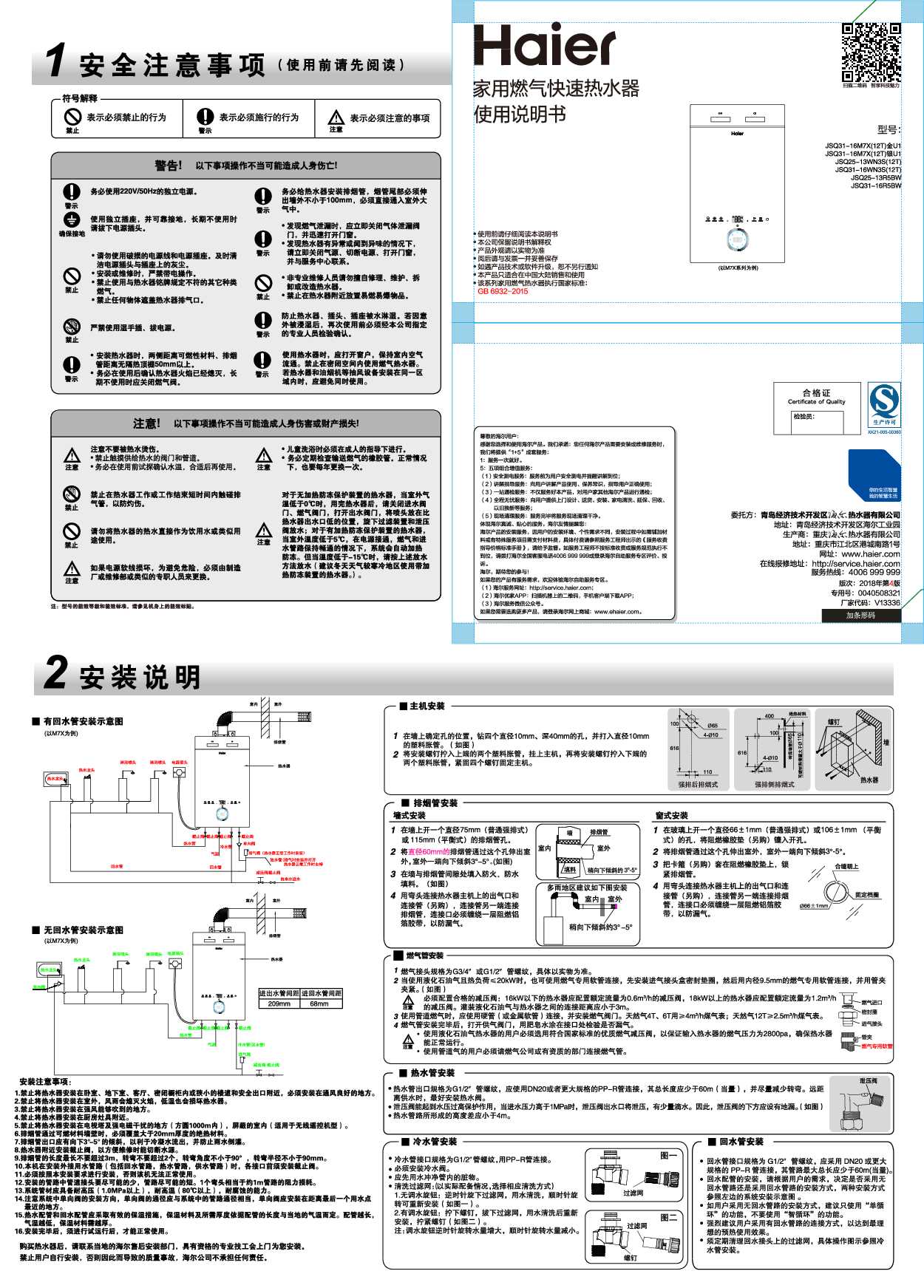 海尔JSQ25-13WN3S(12T)说明书