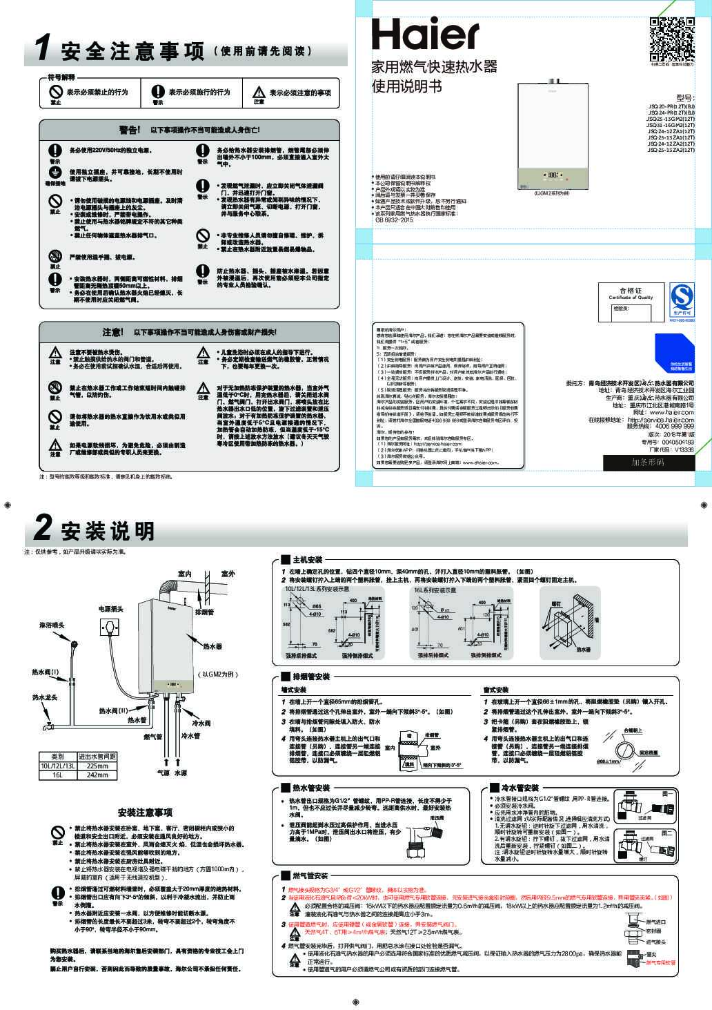 海尔JSQ24-12ZA1(12T)说明书