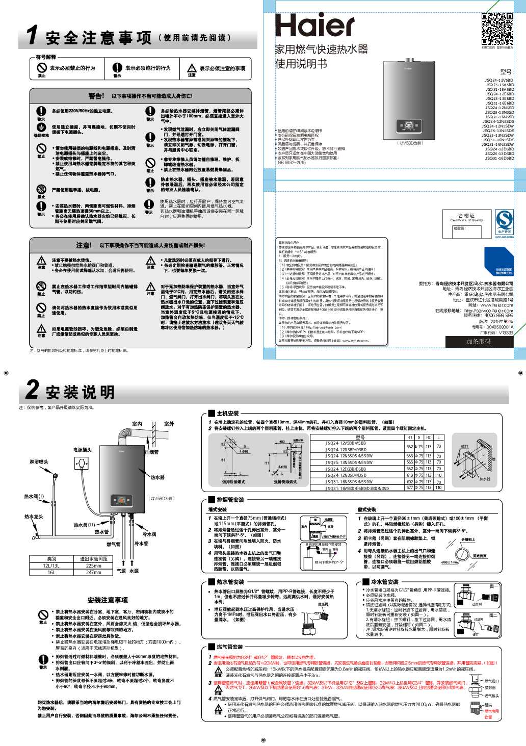 海尔JSQ31-16N3SD说明书