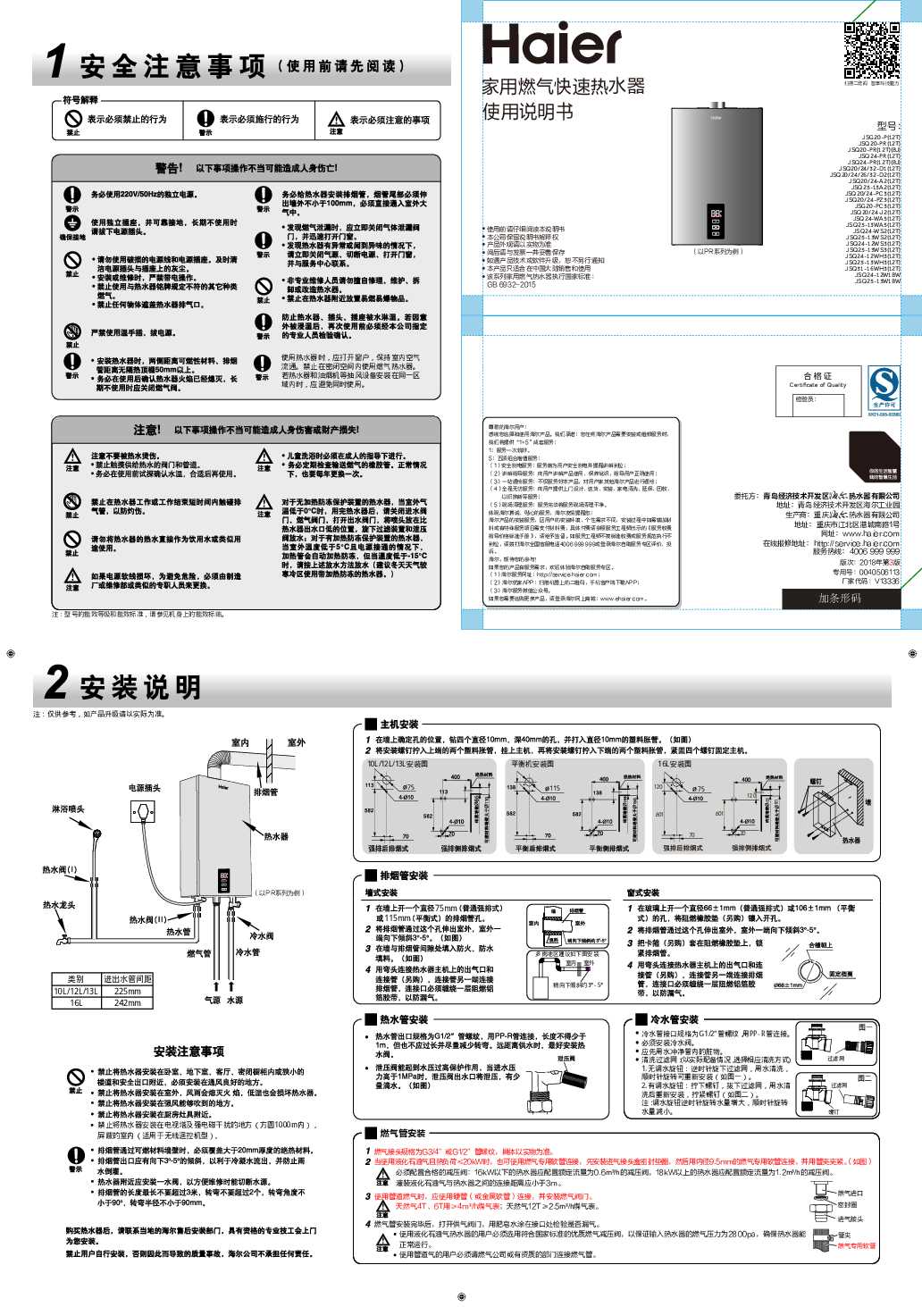 海尔JSQ24-12W1BW说明书