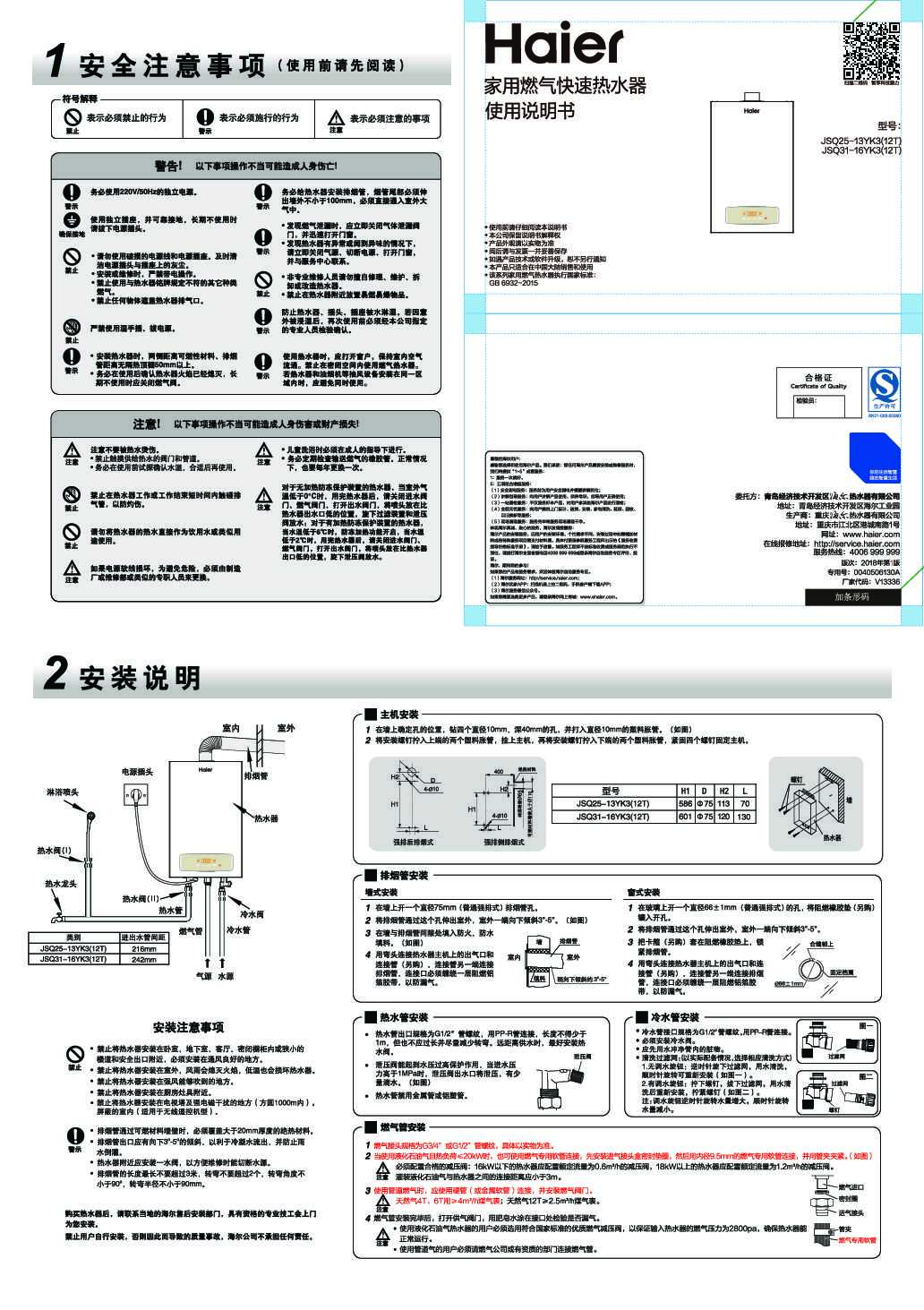 海尔JSQ31-16YK3(12T)说明书