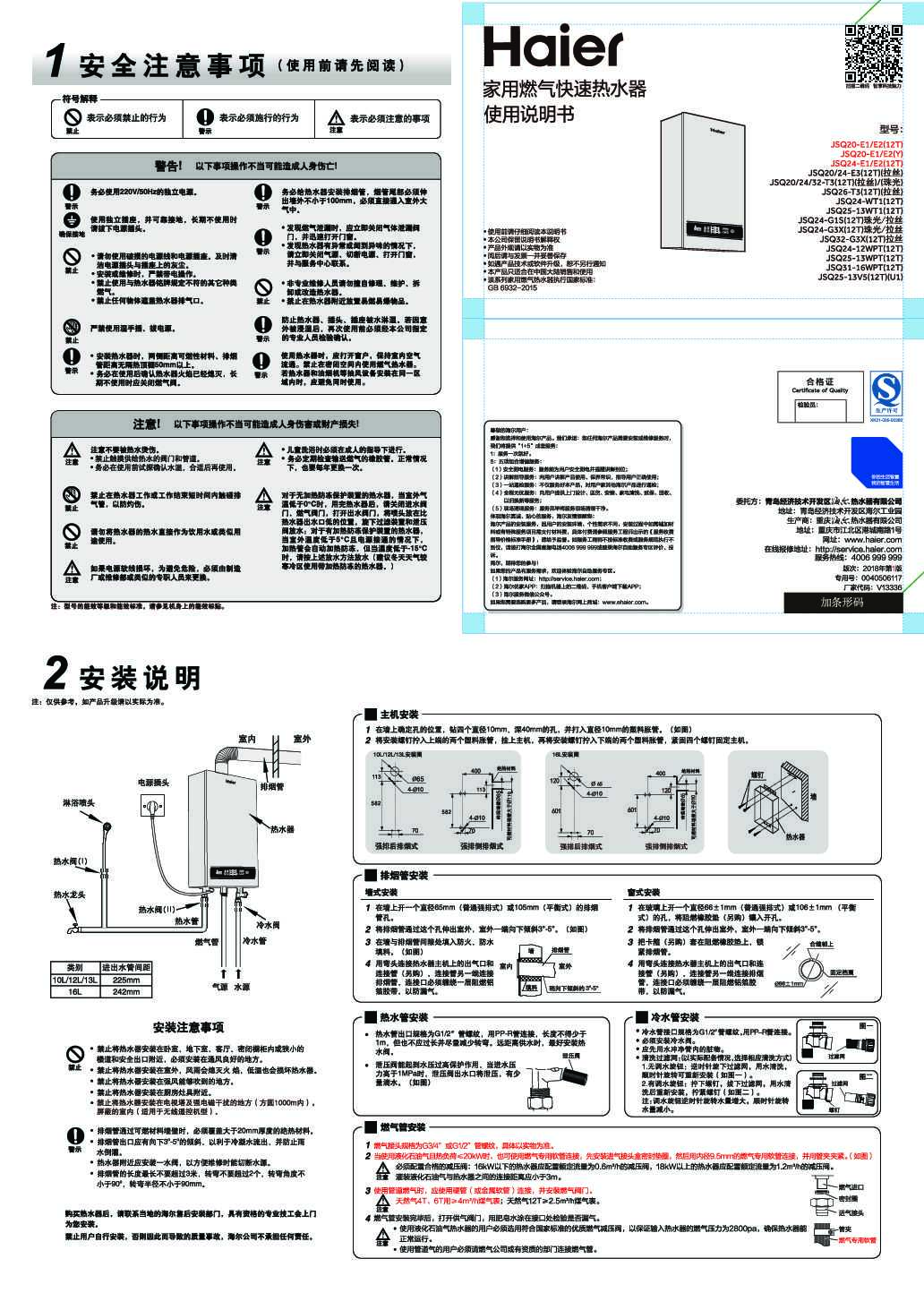 海尔JSQ26-T3(12T)(拉丝)说明书