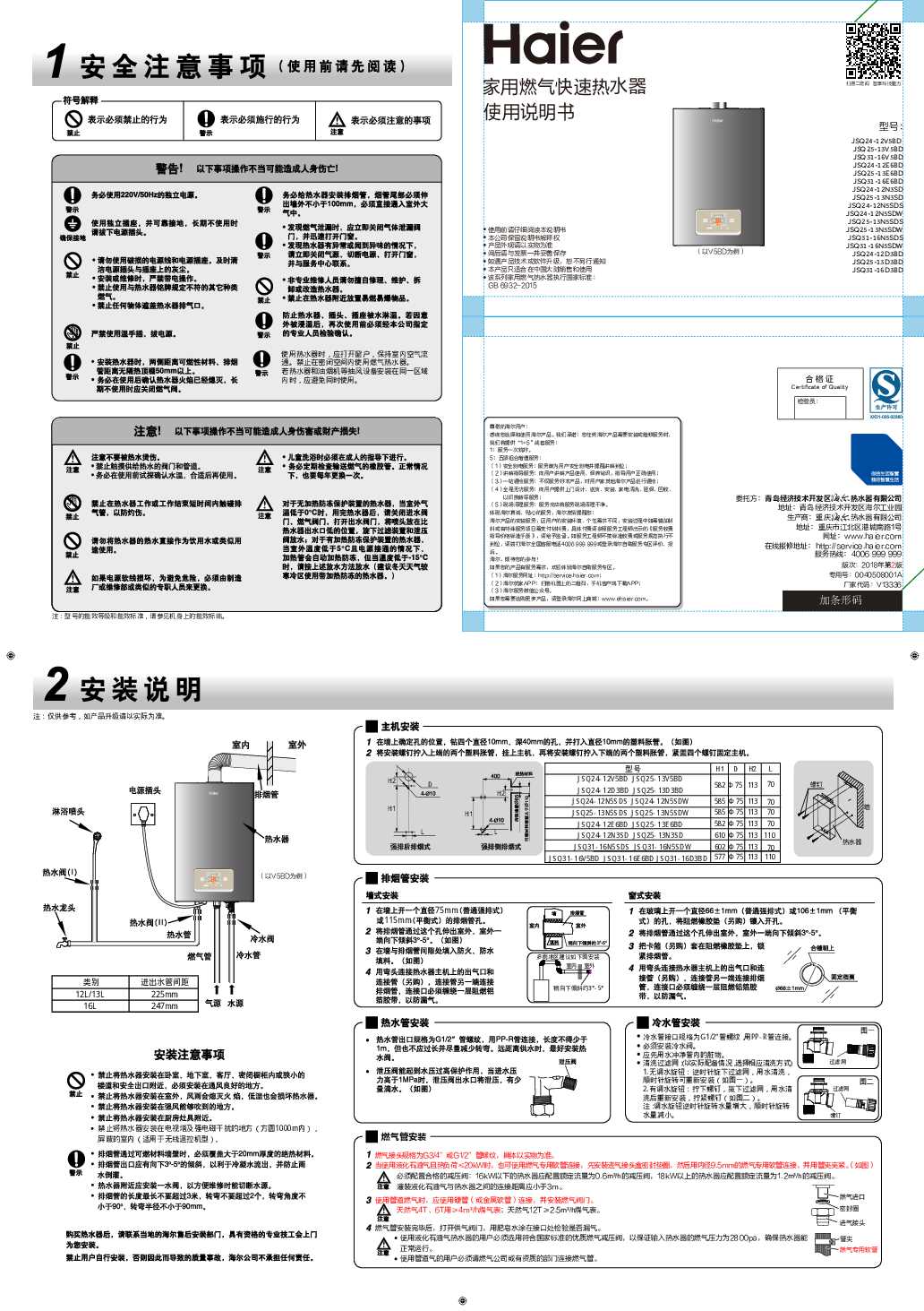 海尔JSQ24-12D3BD说明书