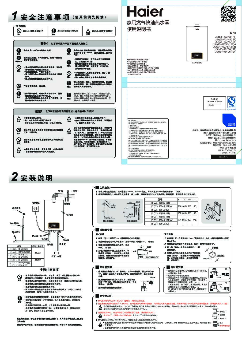 海尔JSQ31-16YC6(12T)说明书