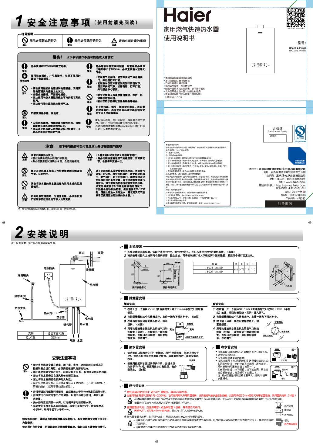 海尔JSQ25-13N3SD说明书