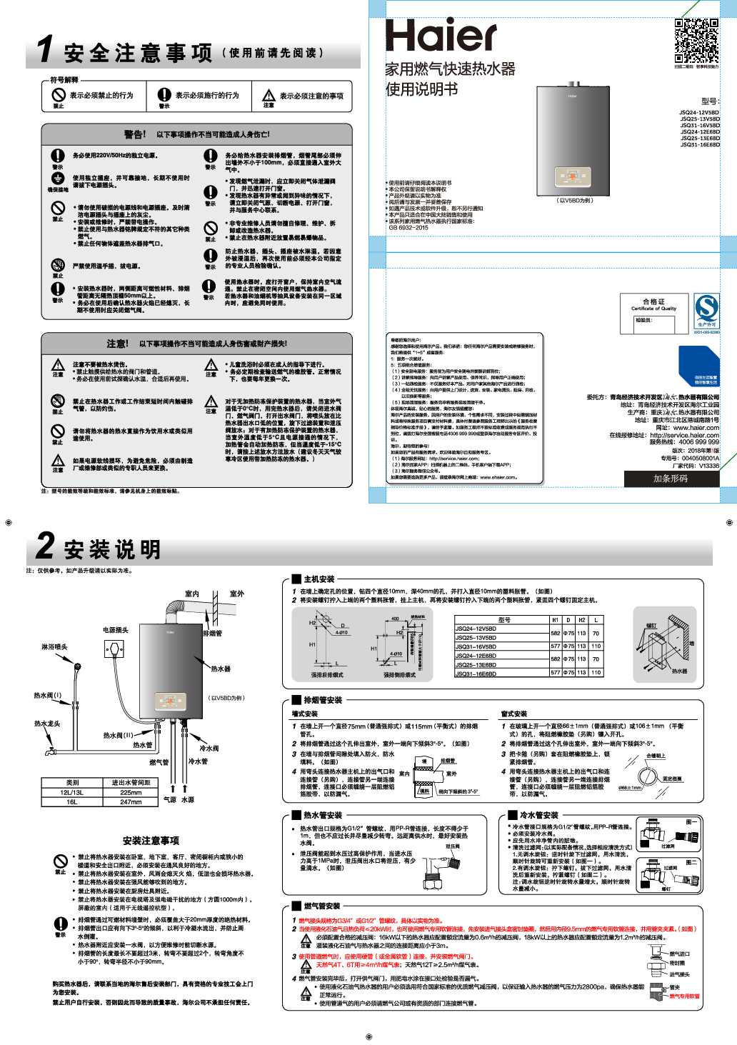 海尔JSQ24-12V5BD说明书
