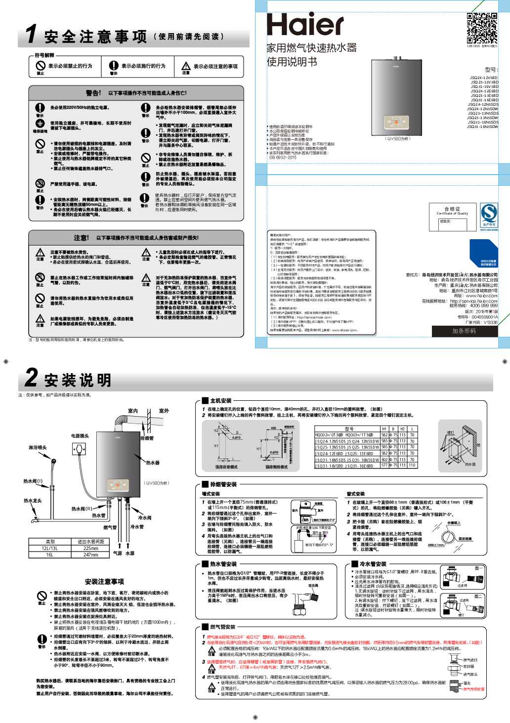 海尔JSQ25-13N5SDW说明书