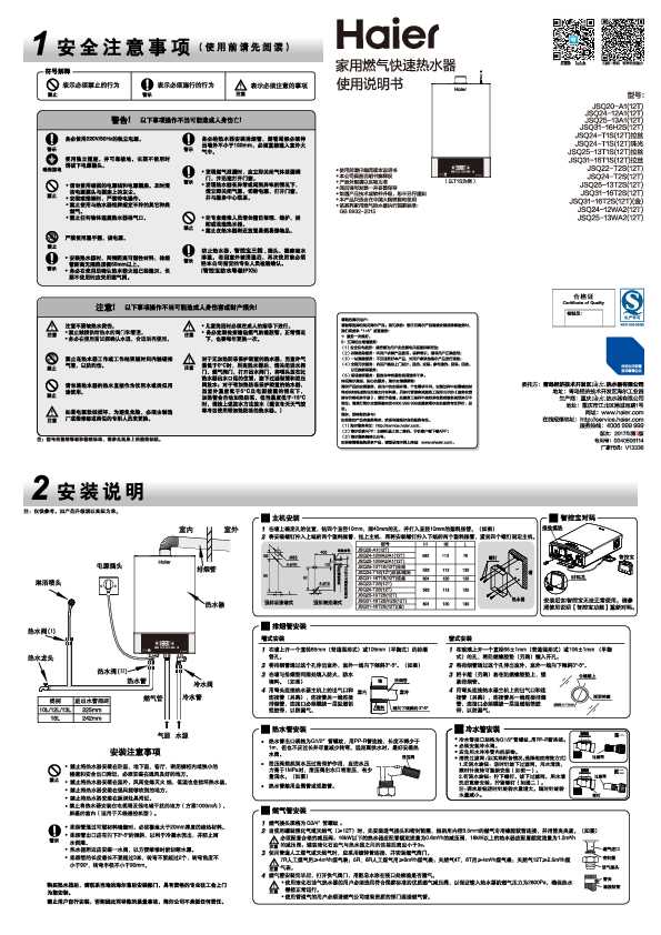 海尔JSQ31-16T2S(12T)(金)说明书