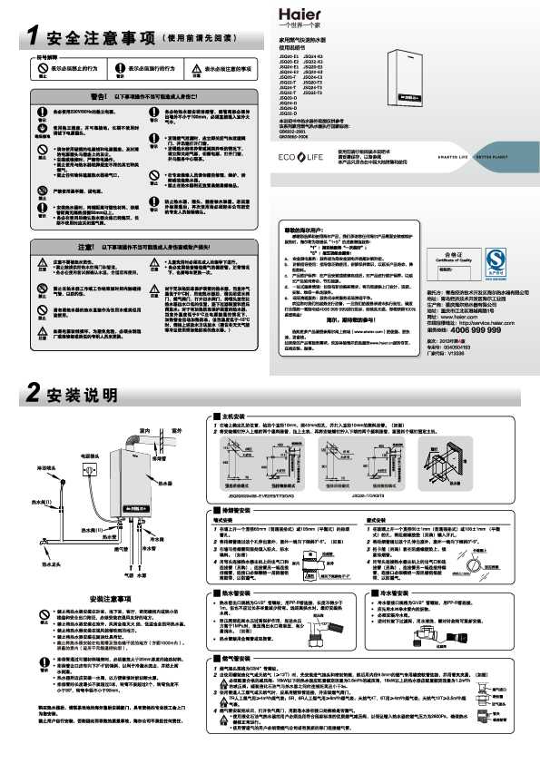 海尔JSQ24-T3(12T)(拉丝)说明书