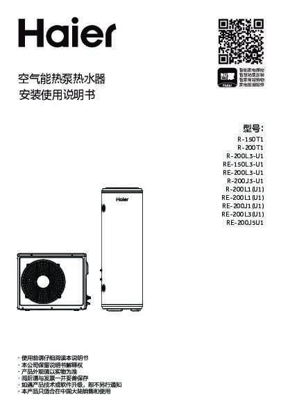 海尔RE-200J5U1说明书