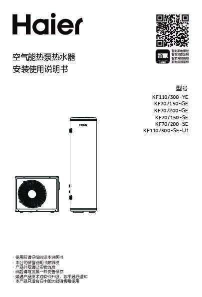 海尔KF110/300-SE-U1说明书