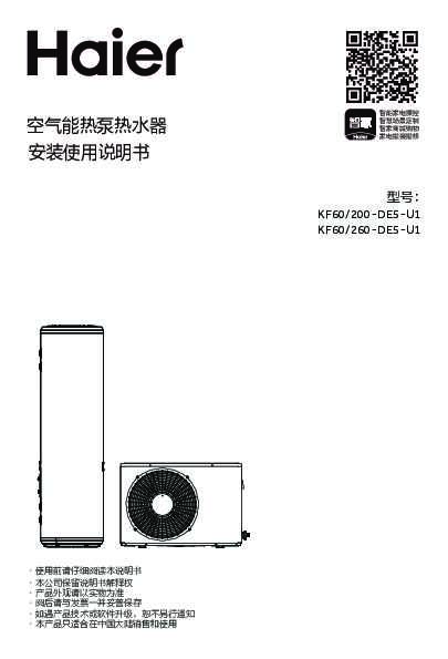 海尔KF60/260-DE5-U1说明书