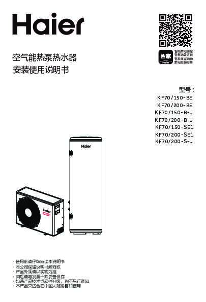 海尔KF70/200-SE1说明书