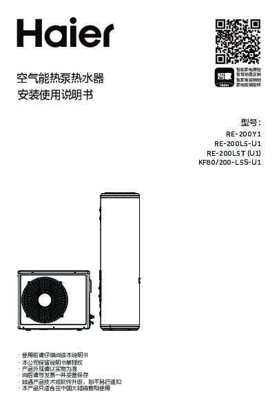 海尔RE-200L5T (U1)说明书