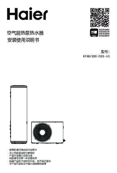 海尔KF60/200-DE5-U1说明书