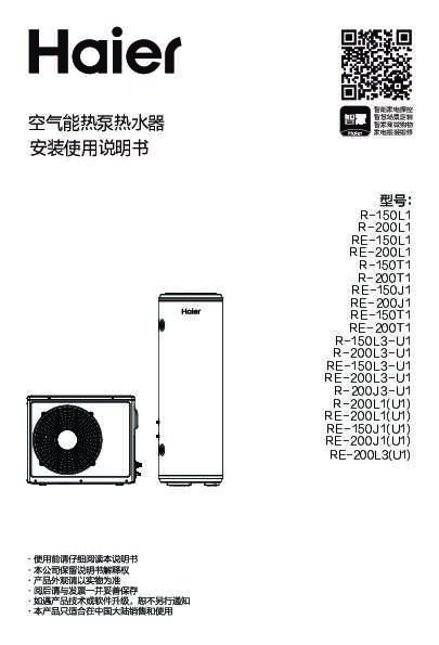 海尔RE-200L3(U1)说明书