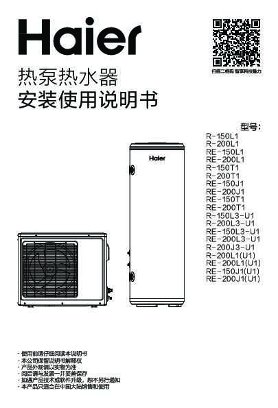 海尔R-200L1(U1)说明书