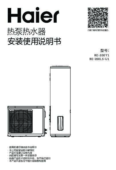 海尔RE-200L5-U1说明书