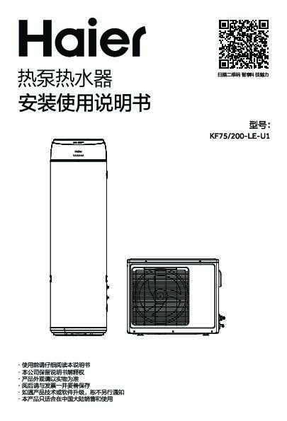 海尔KF75/200-LE-U1说明书