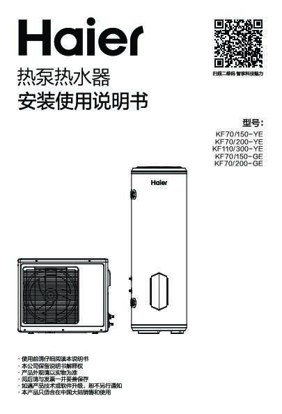 海尔KF70/150-GE说明书