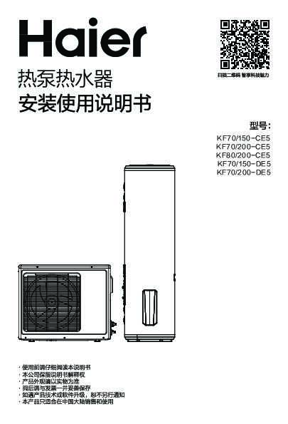 海尔KF70/200-DE5说明书