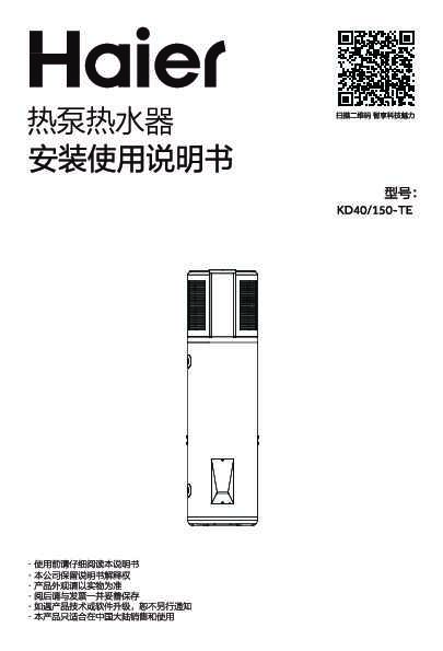 海尔KD40/150-TE说明书