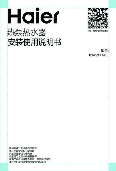 海尔KD40/125-E说明书