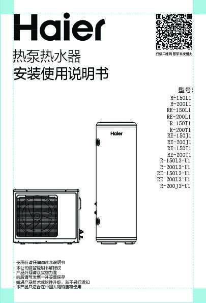 海尔R-200J3-U1说明书