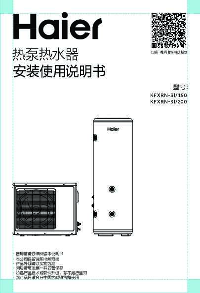 海尔KFXRN-3I/200说明书