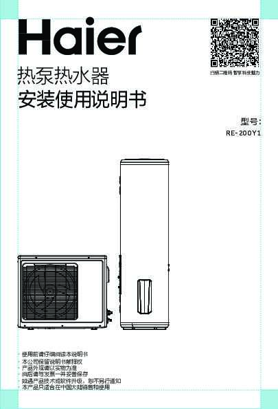 海尔RE-200Y1说明书