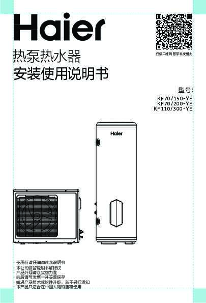 海尔KF110/300-YE说明书