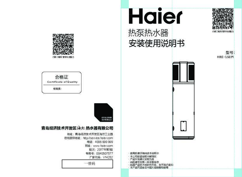 海尔RE-150T1说明书